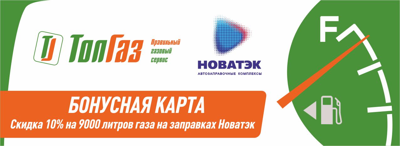 Карта новатэк скидочная